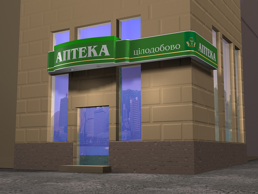 Аптека "Витамин"