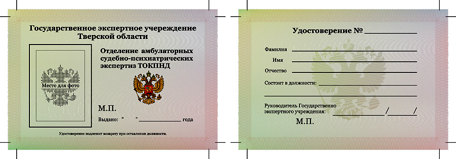 удостоверения