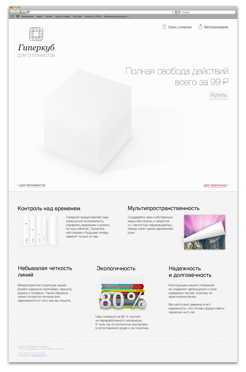 Гиперкуб (белый)