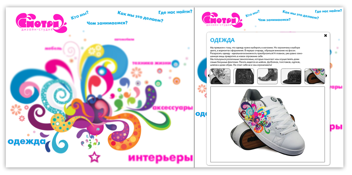 Сайт дизайн-студии Смотри