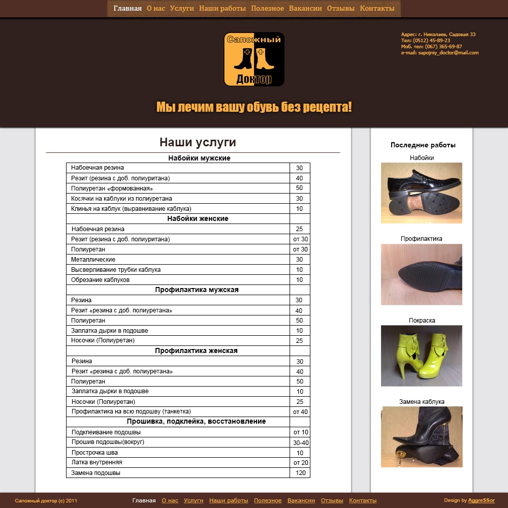 Дизайн для сайта визитки сапожной мастерской