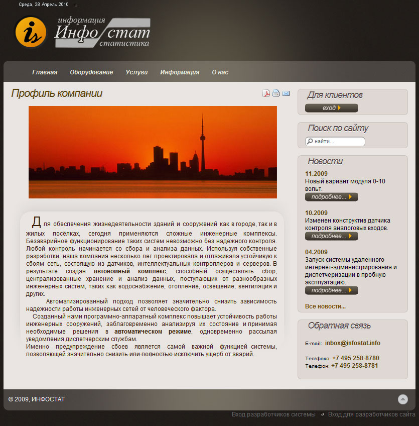 Инфостат - информация и статистика