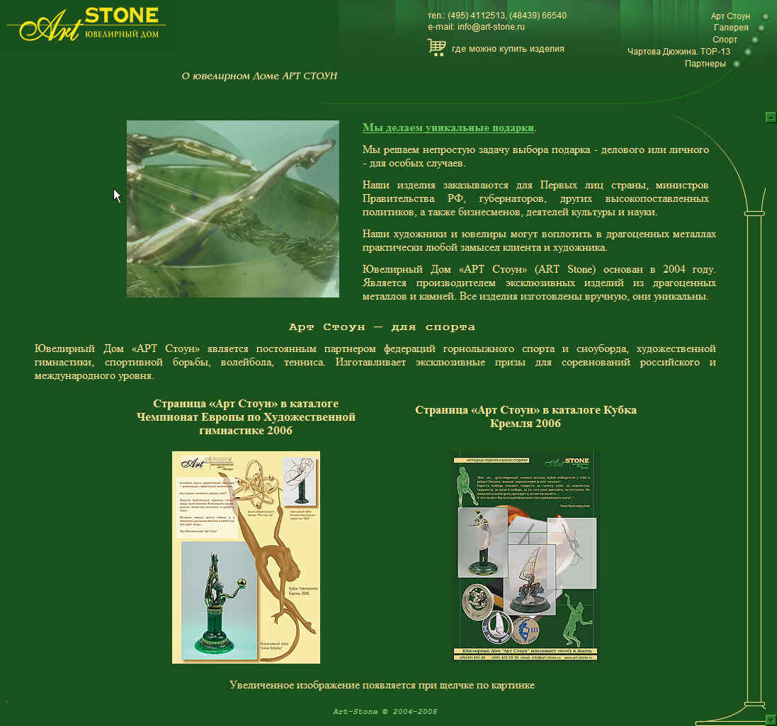 Сайт Арт Стоун