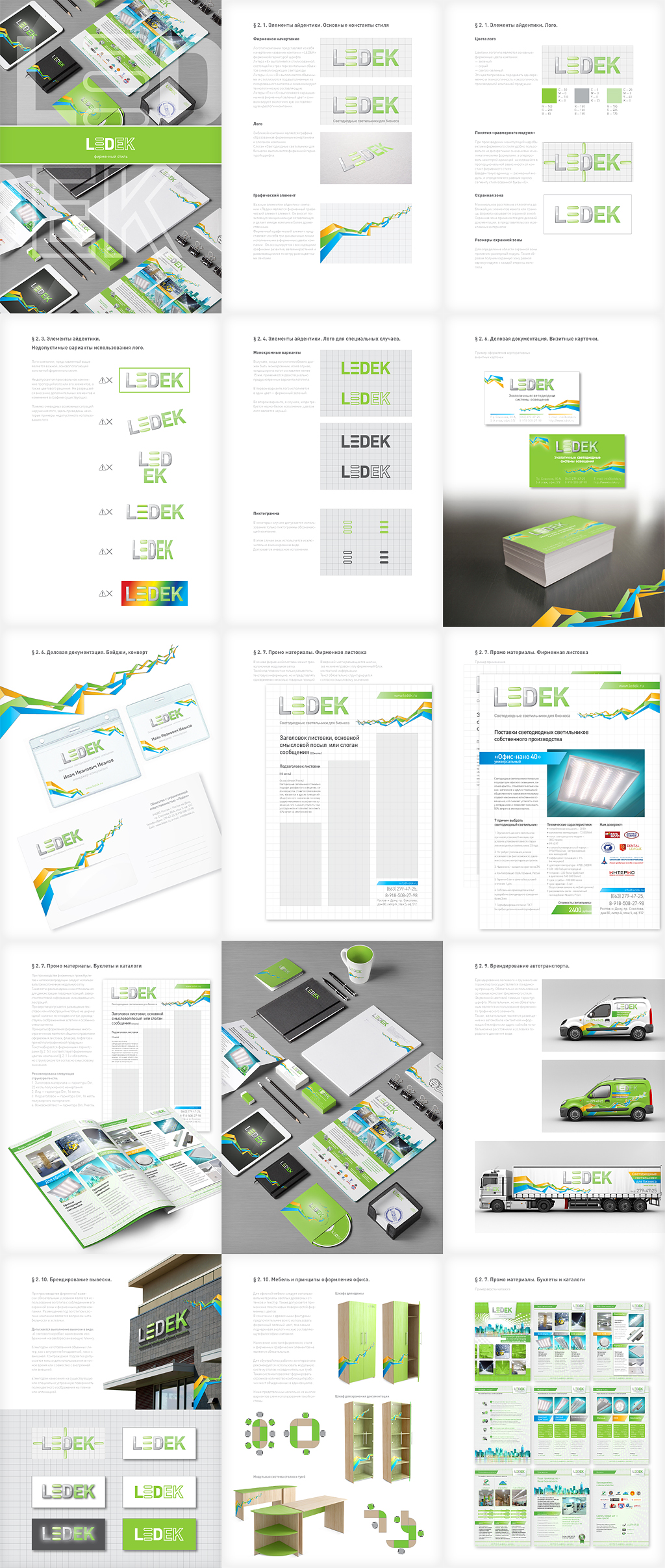 Брендбук для Ледек