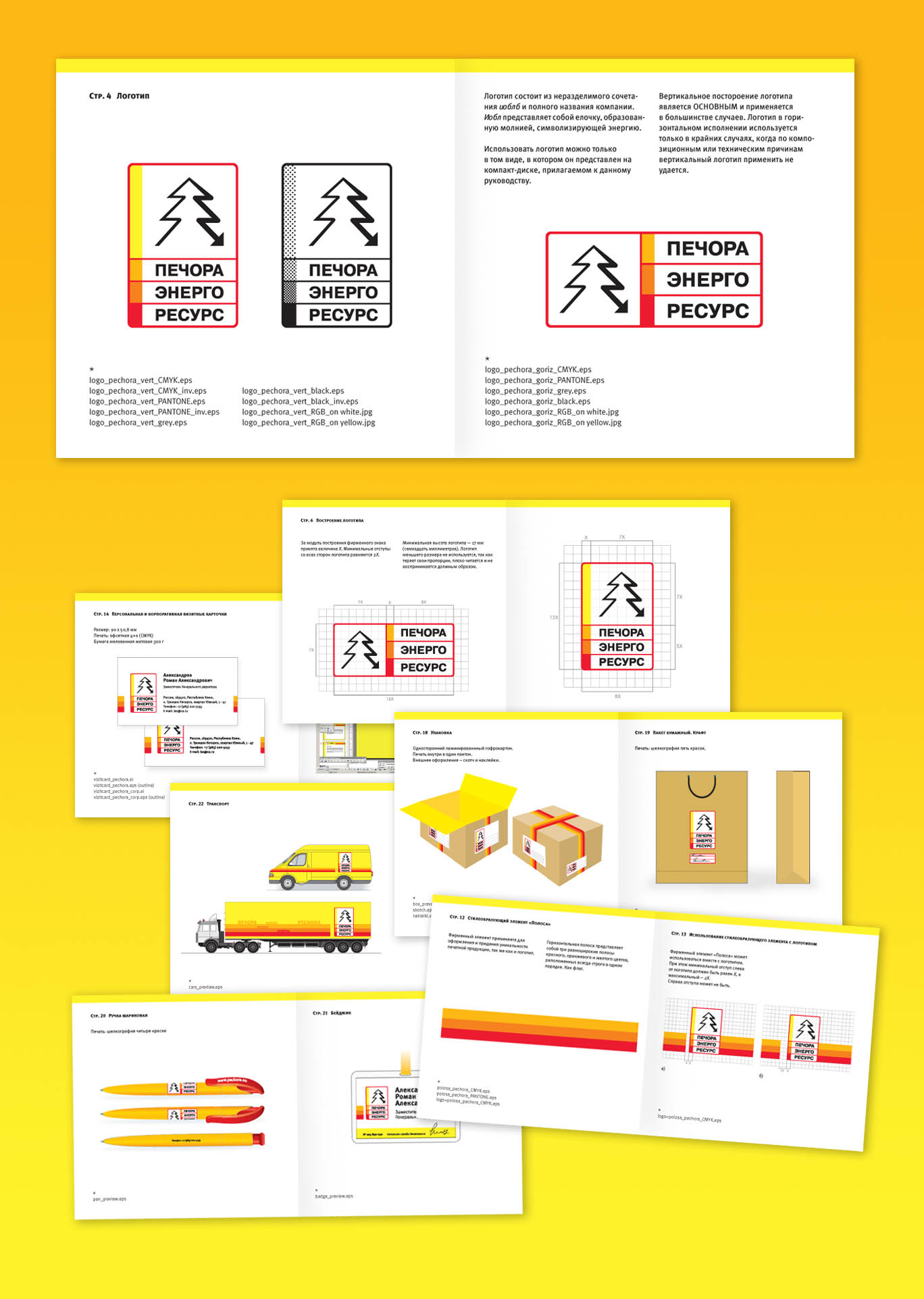 Печора Энерго Ресурс
