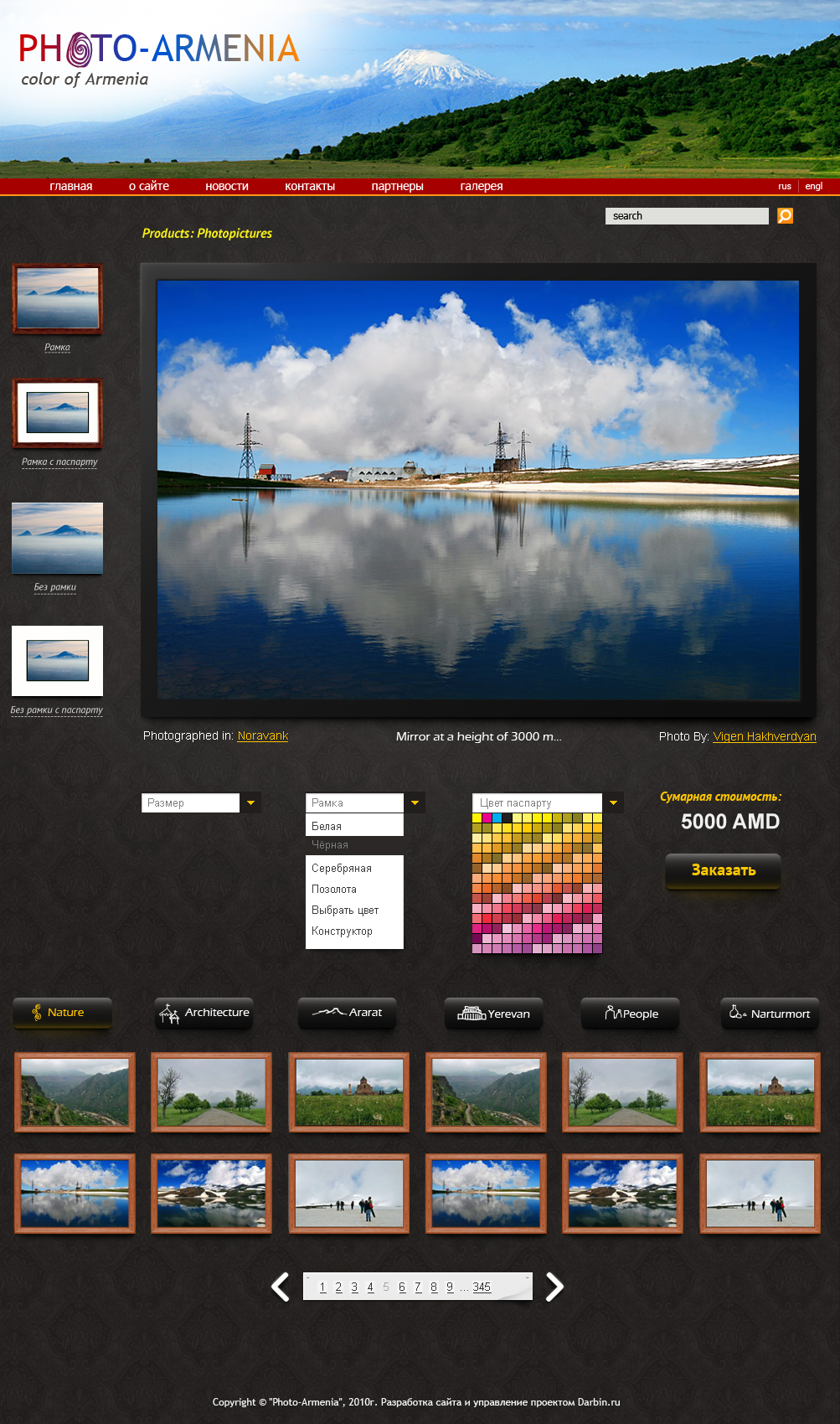 Photo Armenia, внутренняя