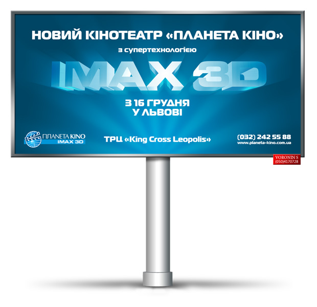 Дизайн биллборда об открытии нового кинотеатра в городе