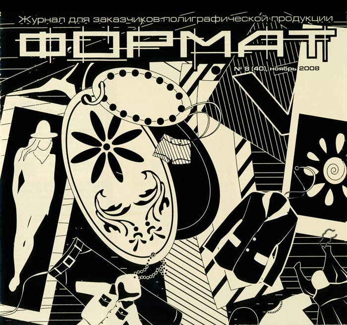 Обложка "Формат" 2008