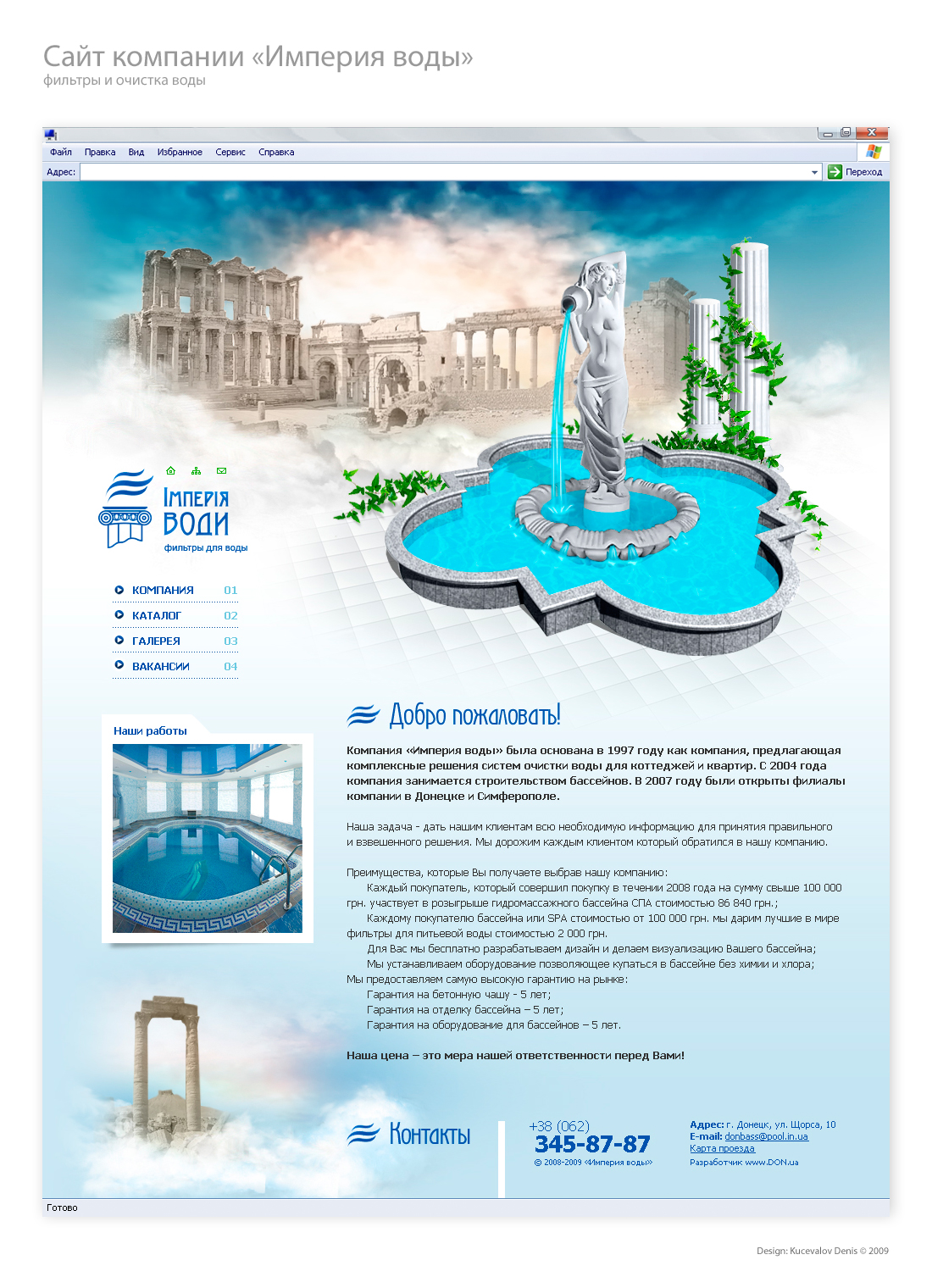 Империя воды