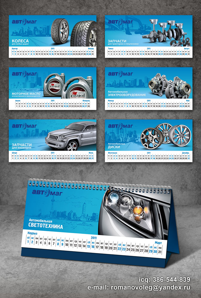 Календарь–домик «Автомаг»