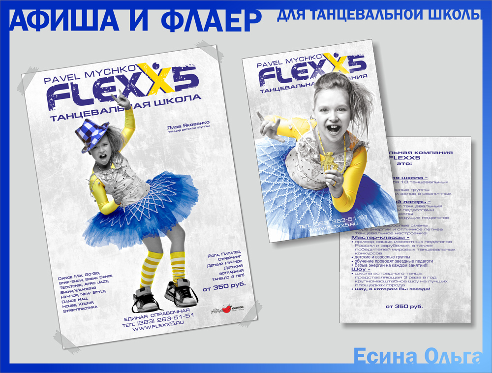 Афиша и флаер для танцевальной школы