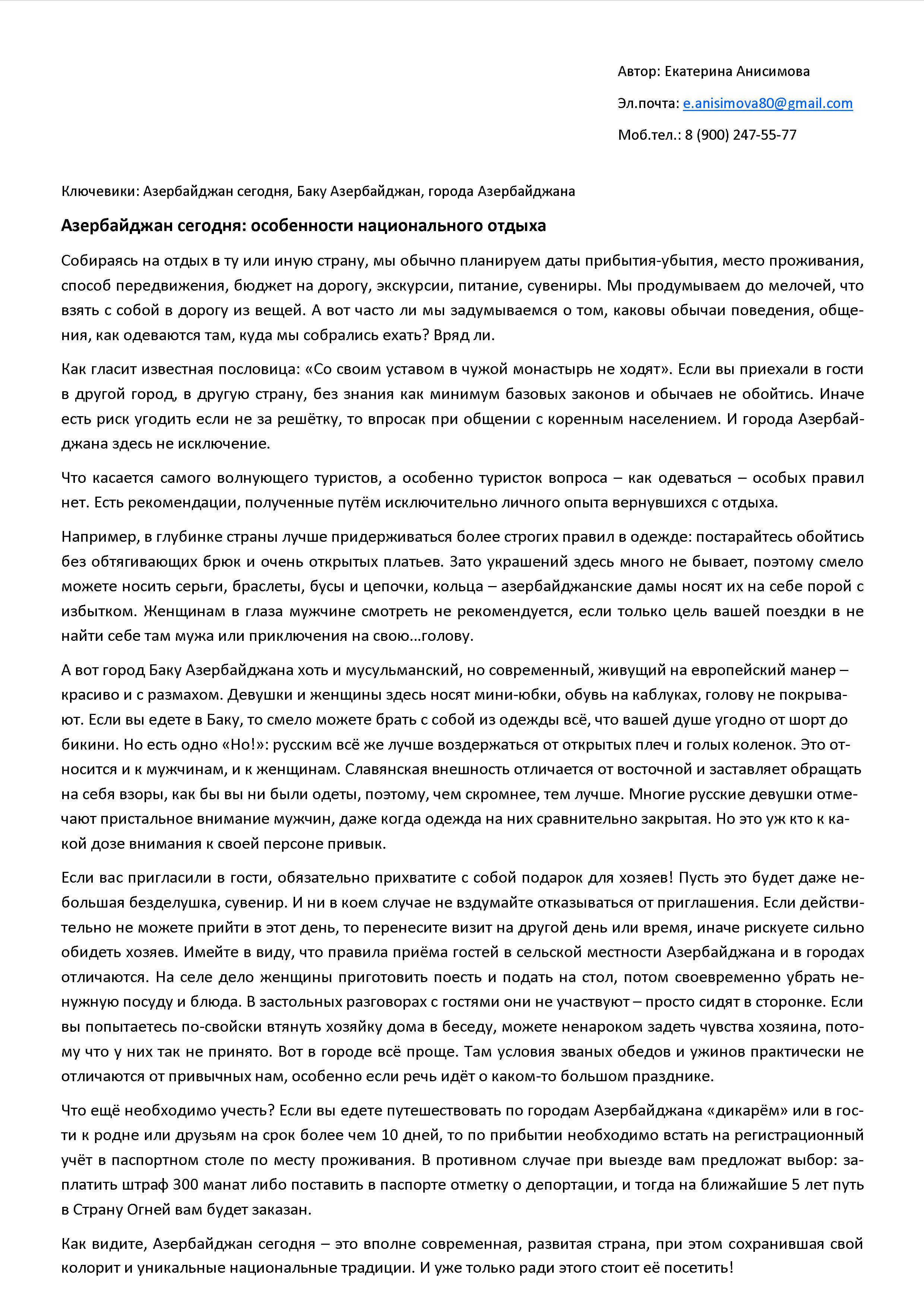 Пример SEO-статьи по туризму с ключами заказчика