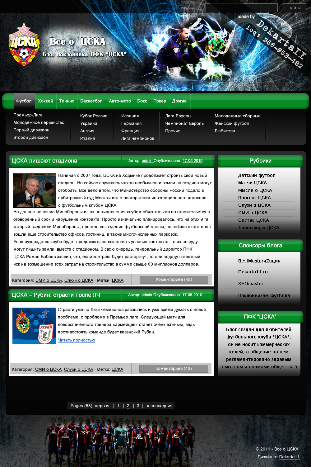 Для фанатов футбола