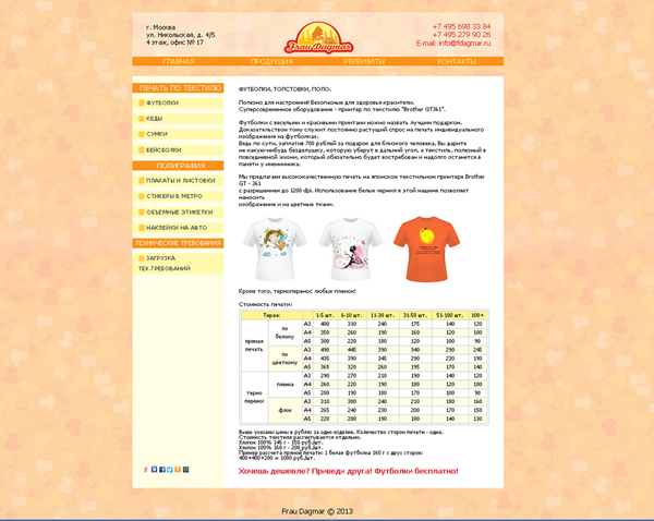 сайт компании "фрау дагмар"