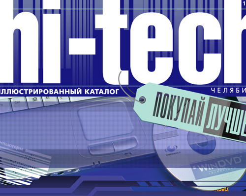 кадр рек. ролика "журнал"Hi-tech"