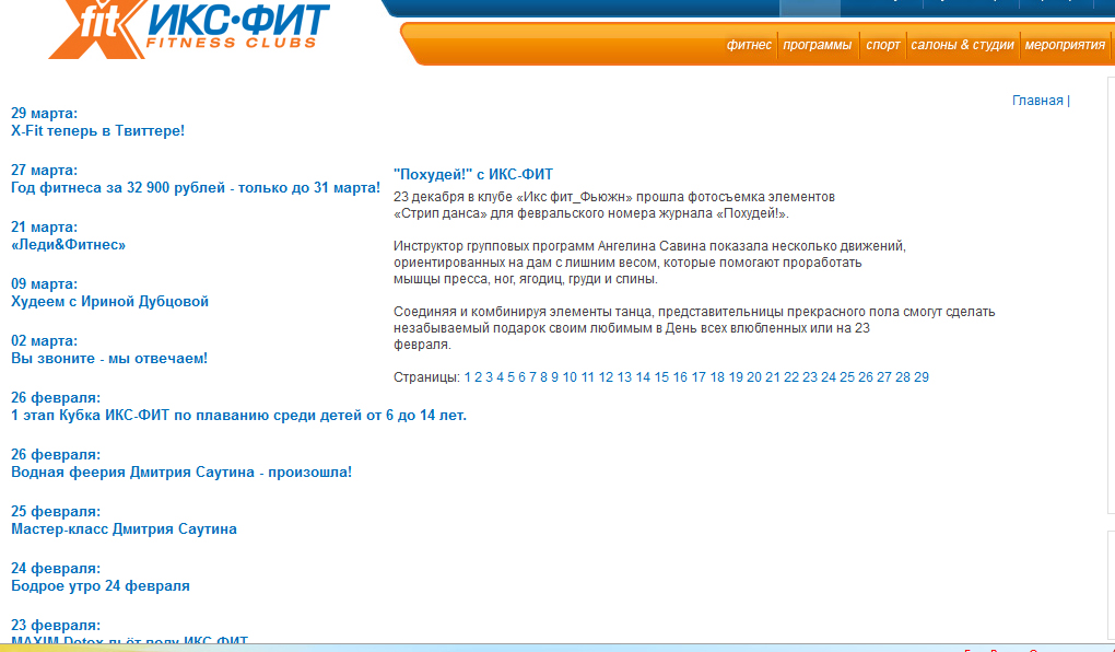 Написание новостей для сайта x-fit