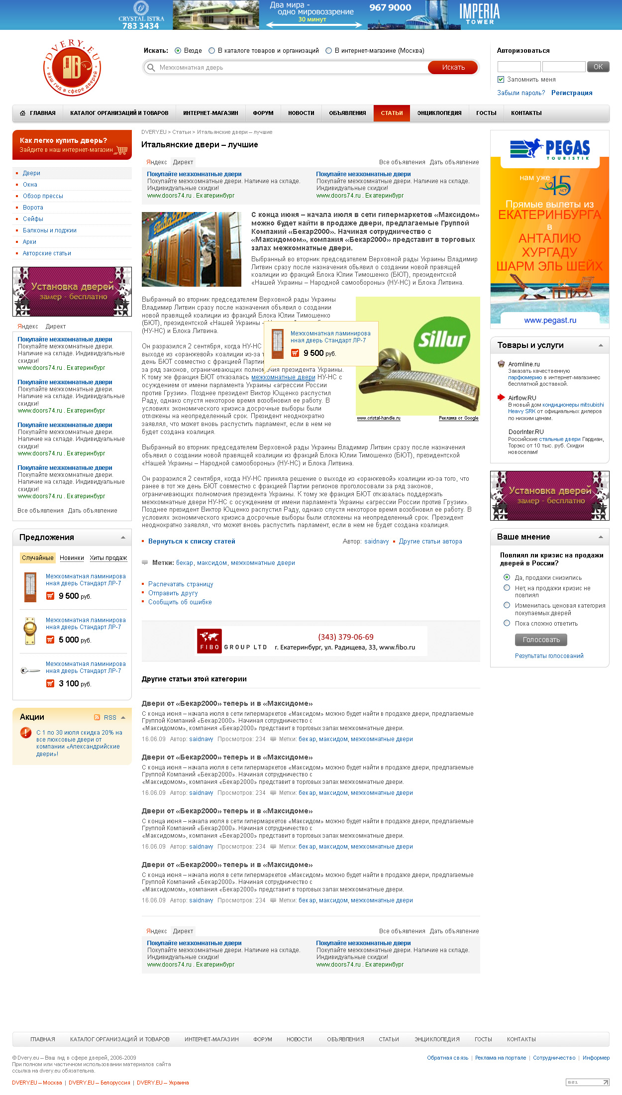 Дизайн портала о дверях - статья