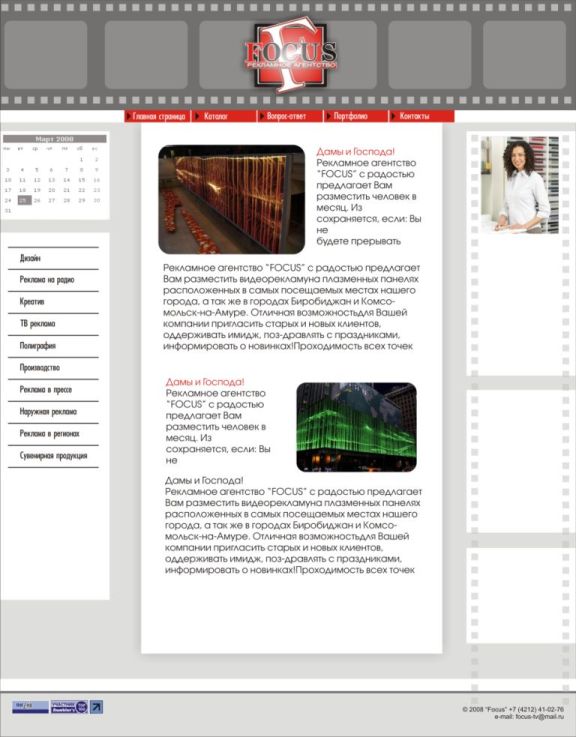Макет сайта для ра "FOCUS"