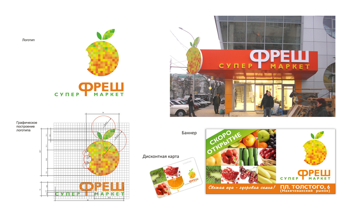 "Супер Фреш Маркет"