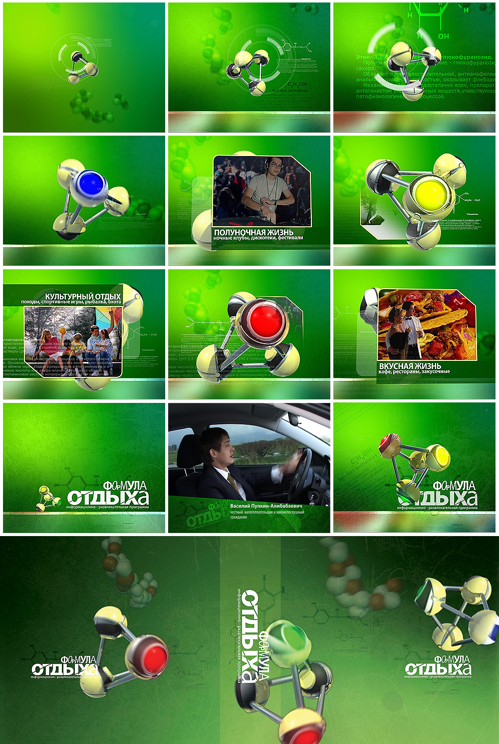 Формула отдыха