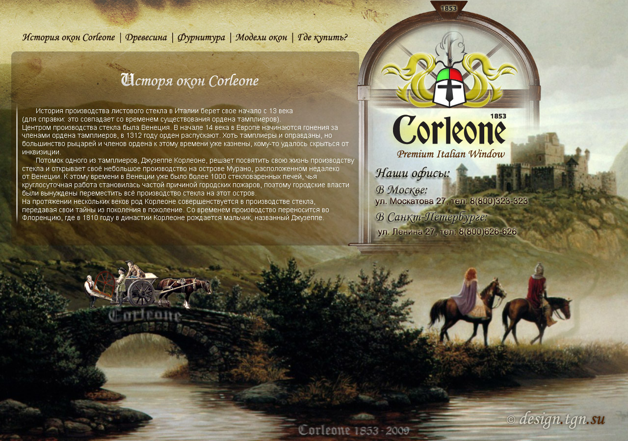 Окна Corleone (конкурсная работа)