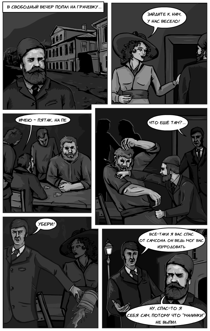 Комикс "Кружка с орлом"