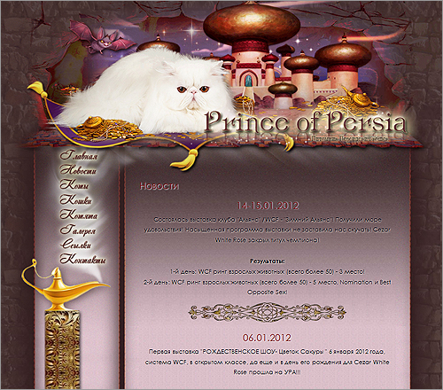 Питомник Персов