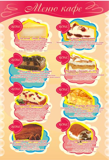 меню кафе