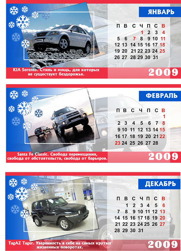 Перекидной настольный календарь для компании "Автодвор"
