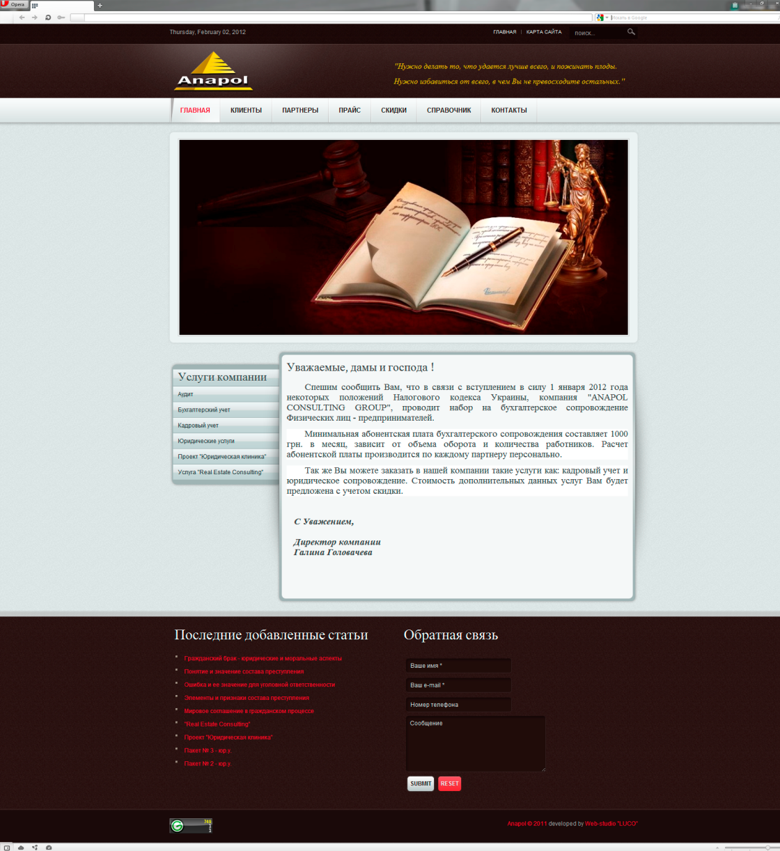 Сайт юридической фирмы "Anapol"