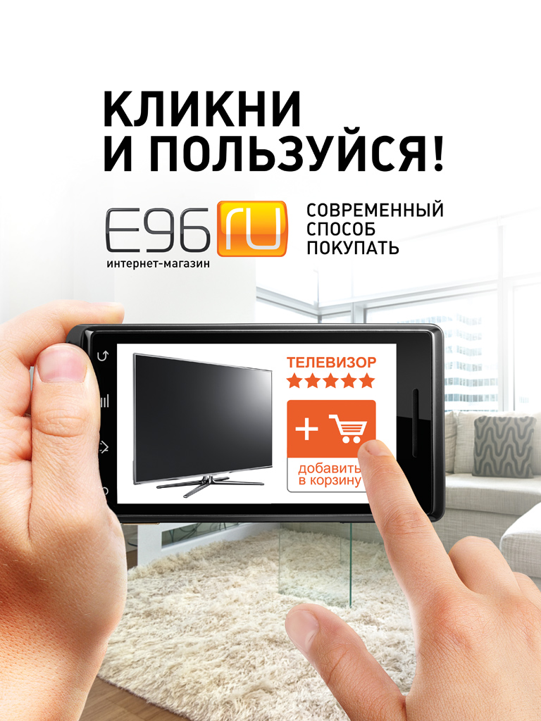 интернет-магазин Е96