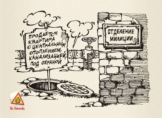 Карикатура - Продается квартира