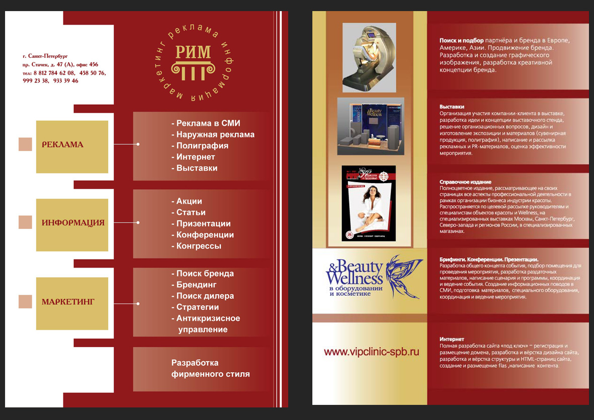 листовка рекламного агенства