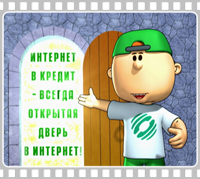 "Телеком. Запасной вход в Интернет"