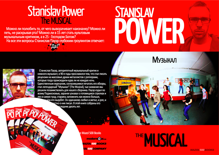 Обложка книги "Музыкал"