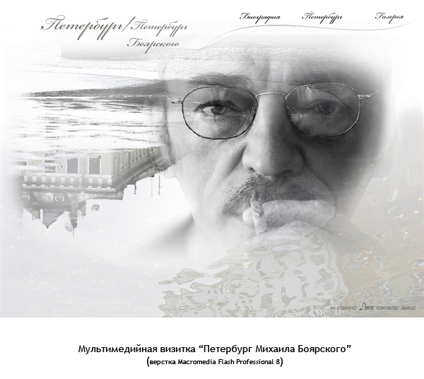 "Петербург Михаила Боярского"