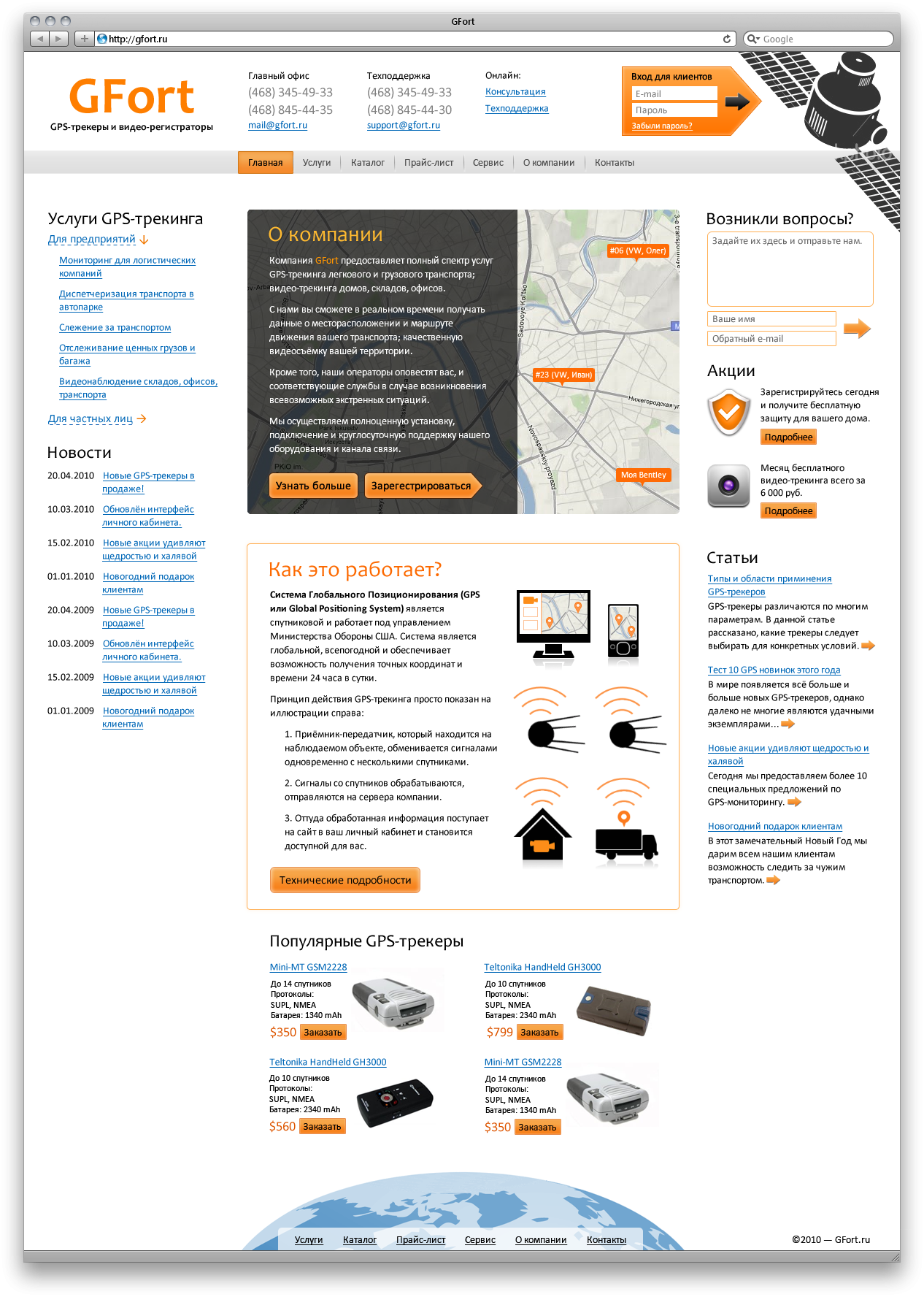 GFort — GPS-трекеры и видео-регистраторы
