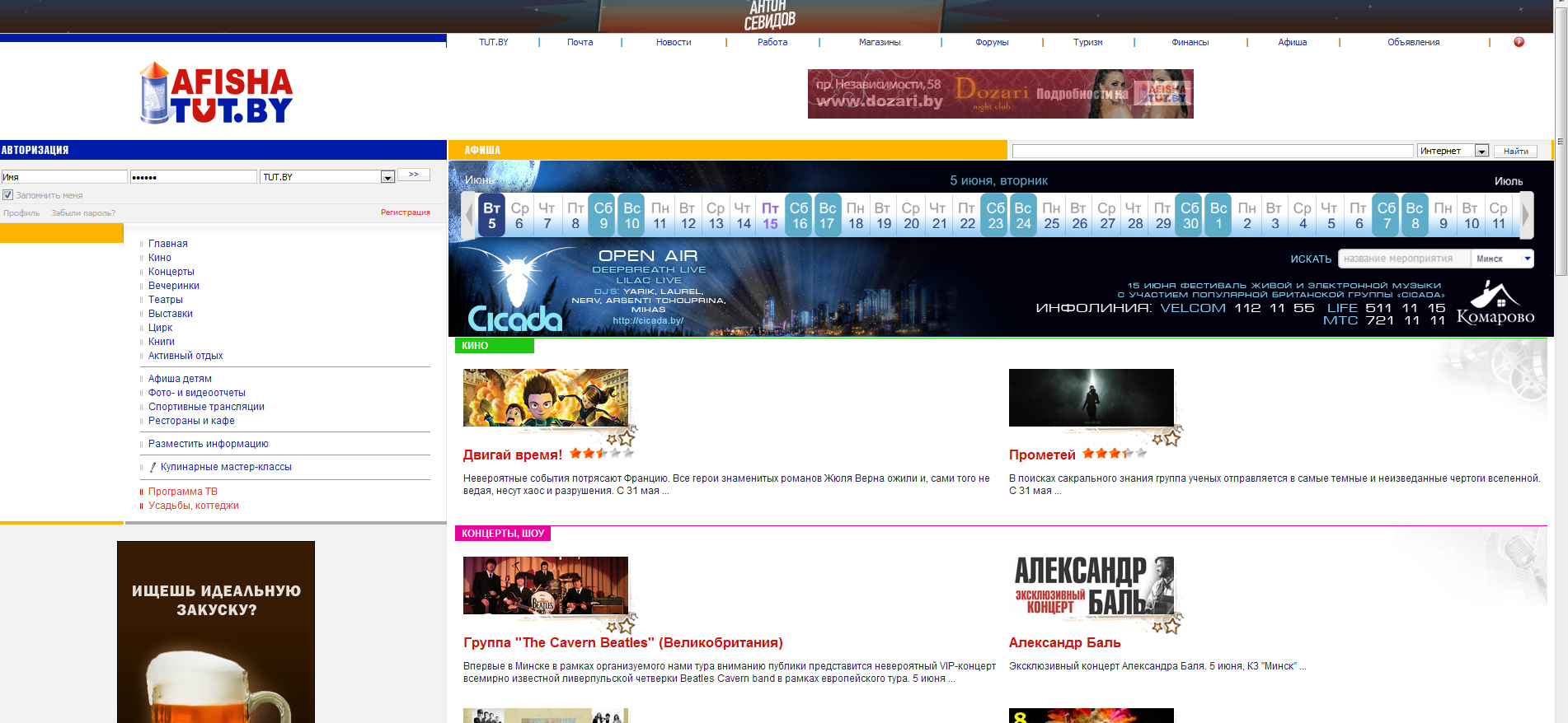 Ребрендинг "Афиши" для tut.by