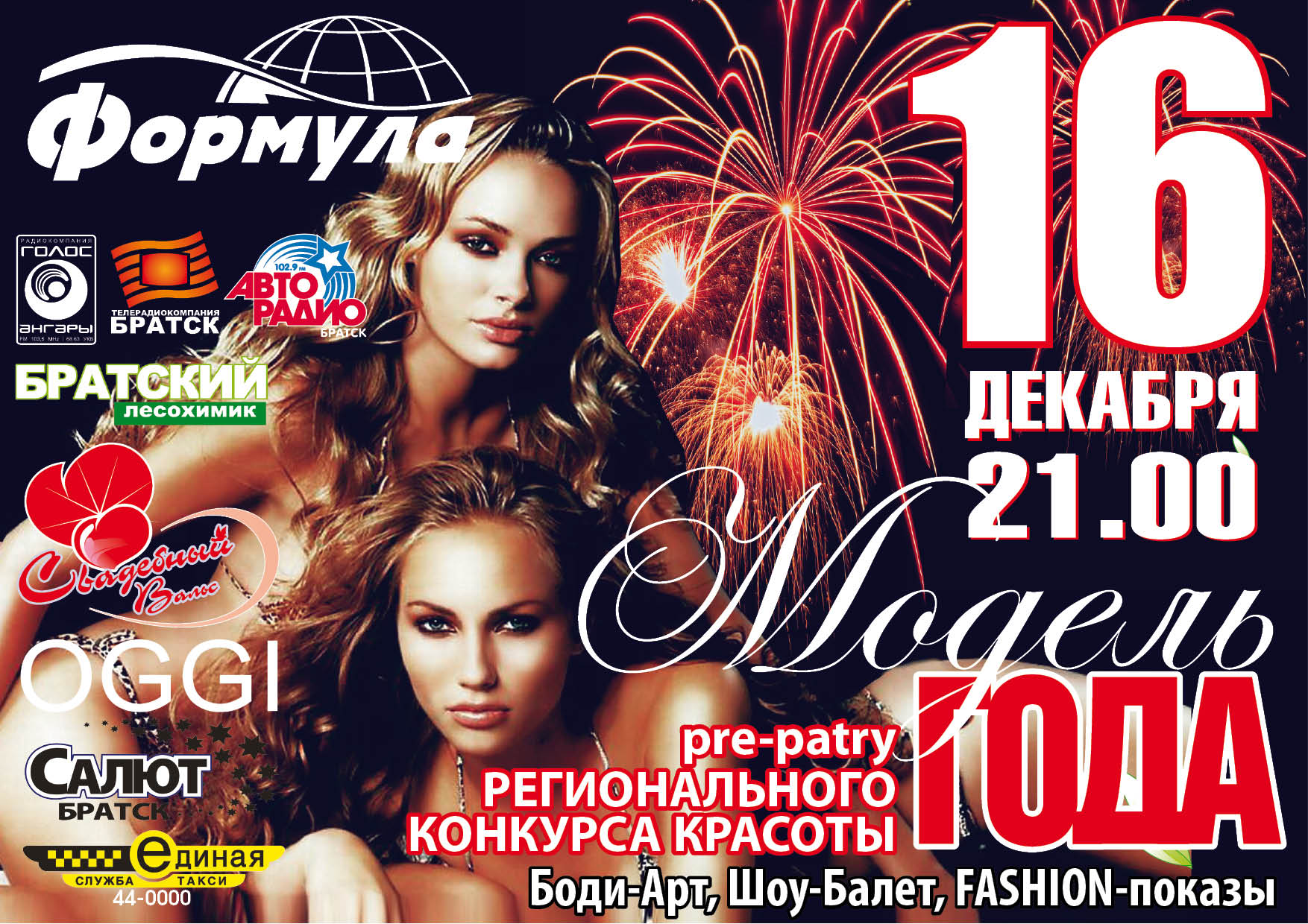 Серия афиш для модельного агентства