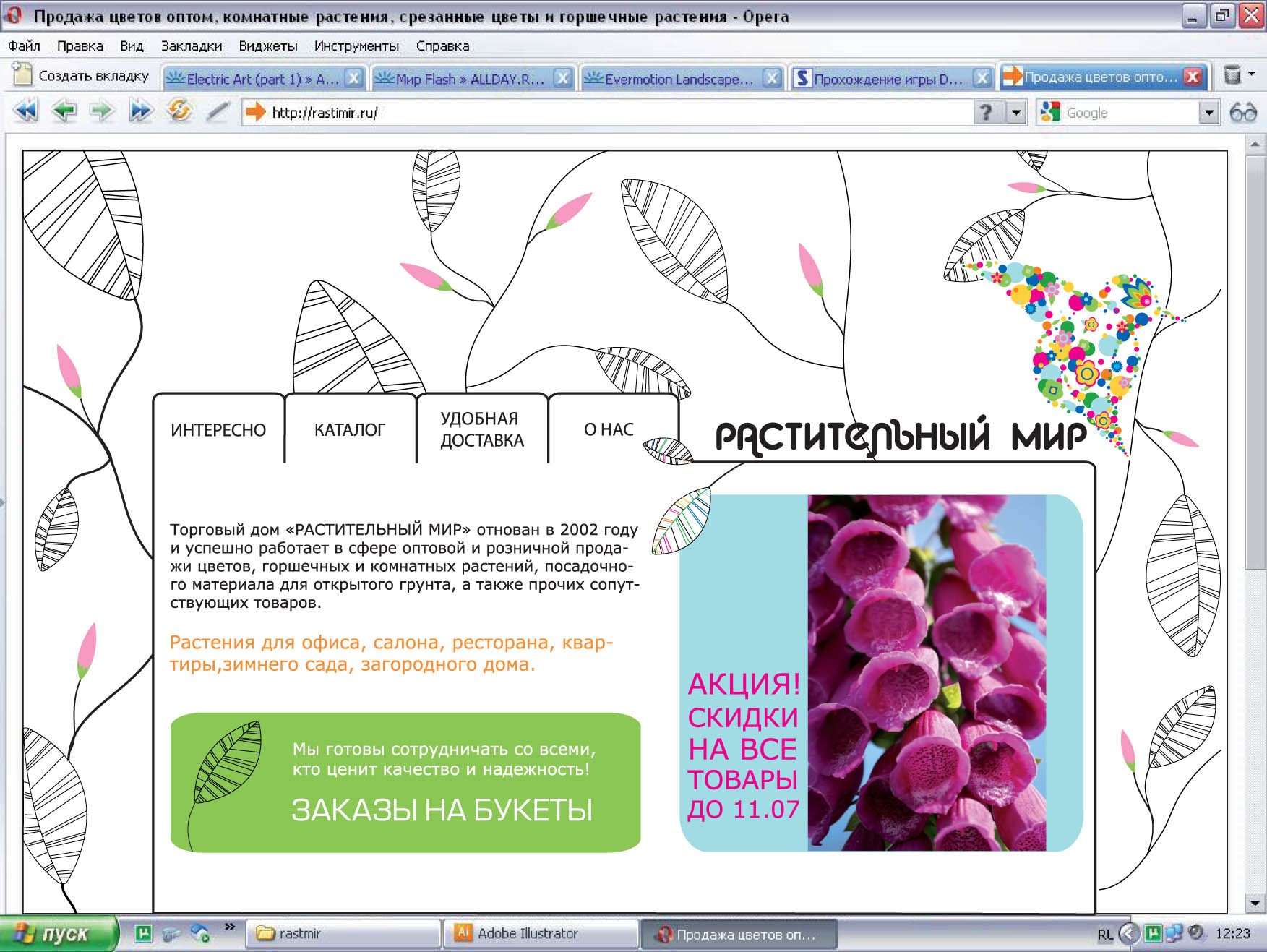 дизайн для фирмы "Растительный мир"