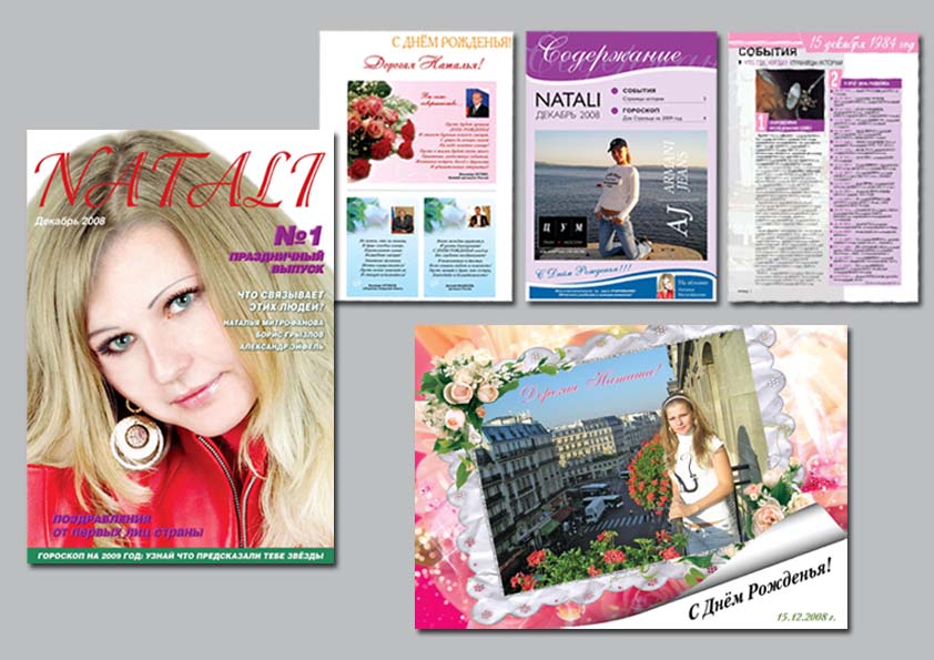 Праздничный выпуск журнала для девушки в День ее Рожденья