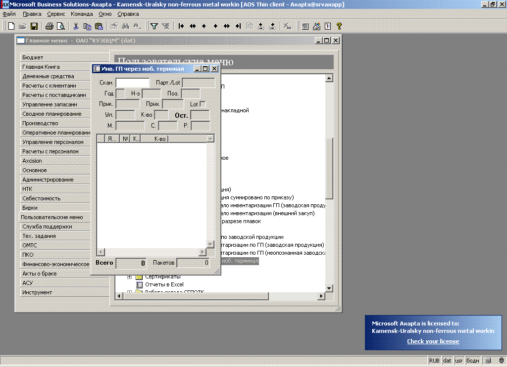 Инвентаризация ГП (готовой продукции) через мобильный терминал