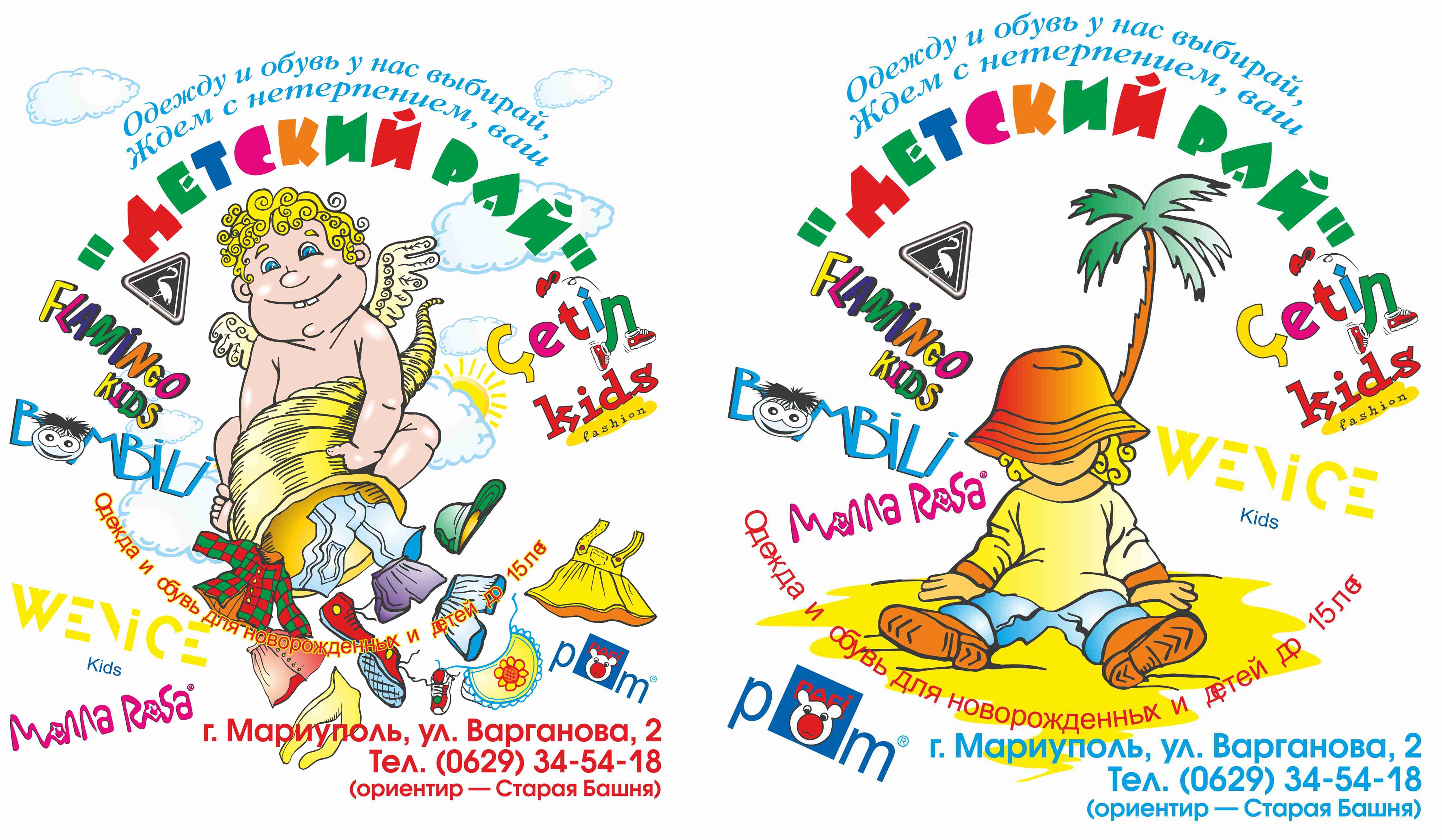 пакет для детского магазина