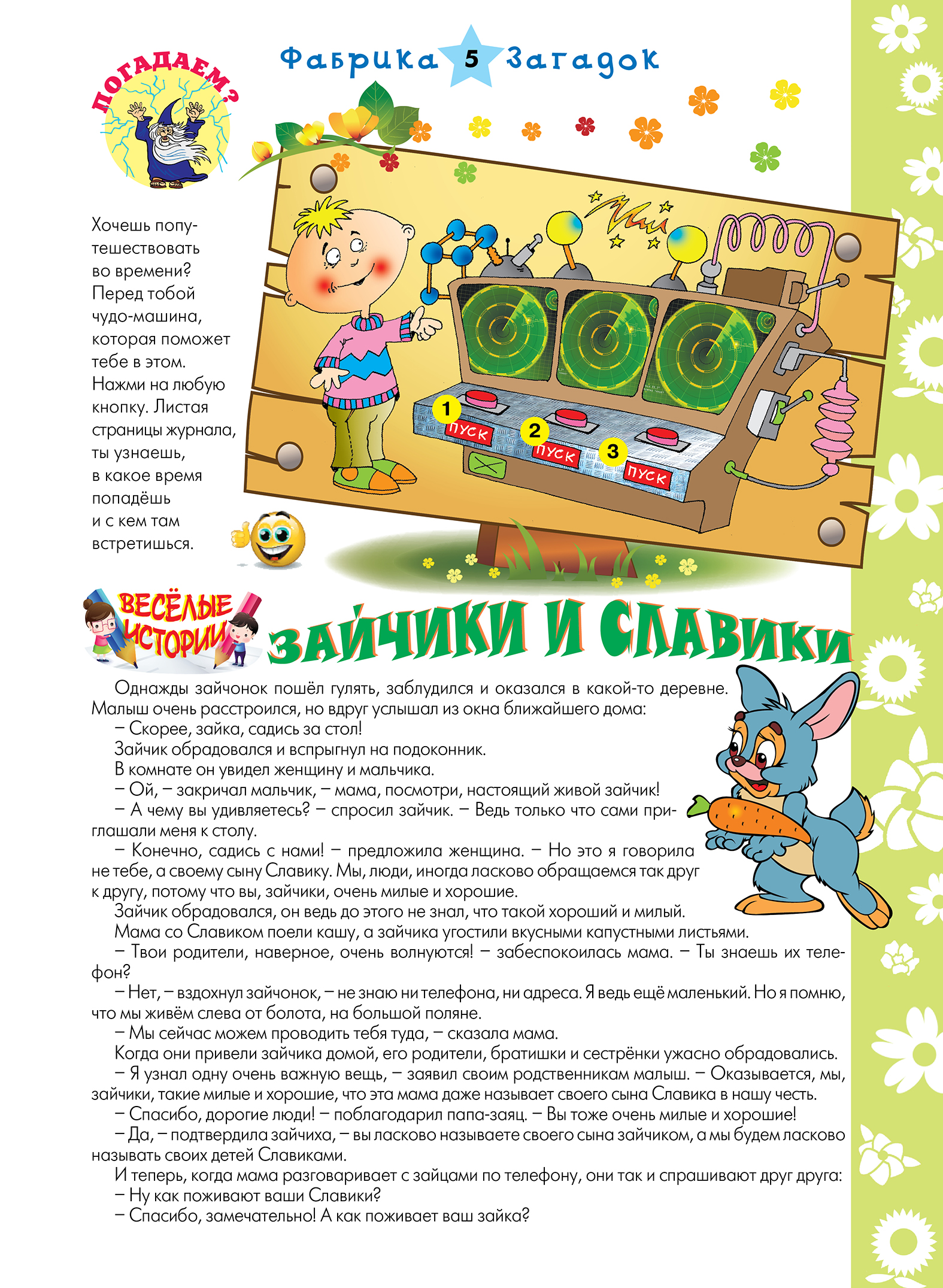 Журнал детский "ФАБРИКА ЗАГАДОК" страницы2