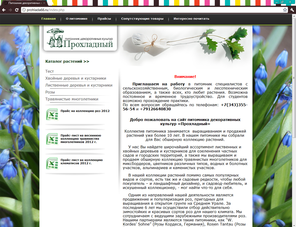 Питомник "Прохладный"