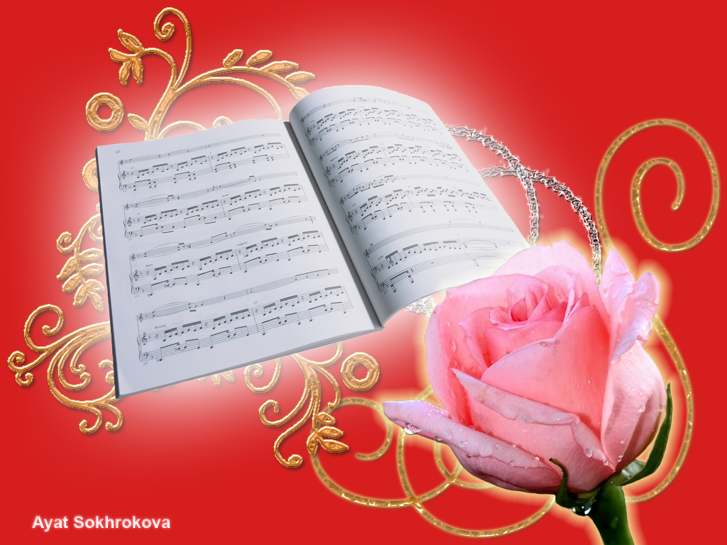 Музыка и роза