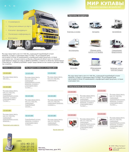 Заполнение сайта "Мир Купавы"