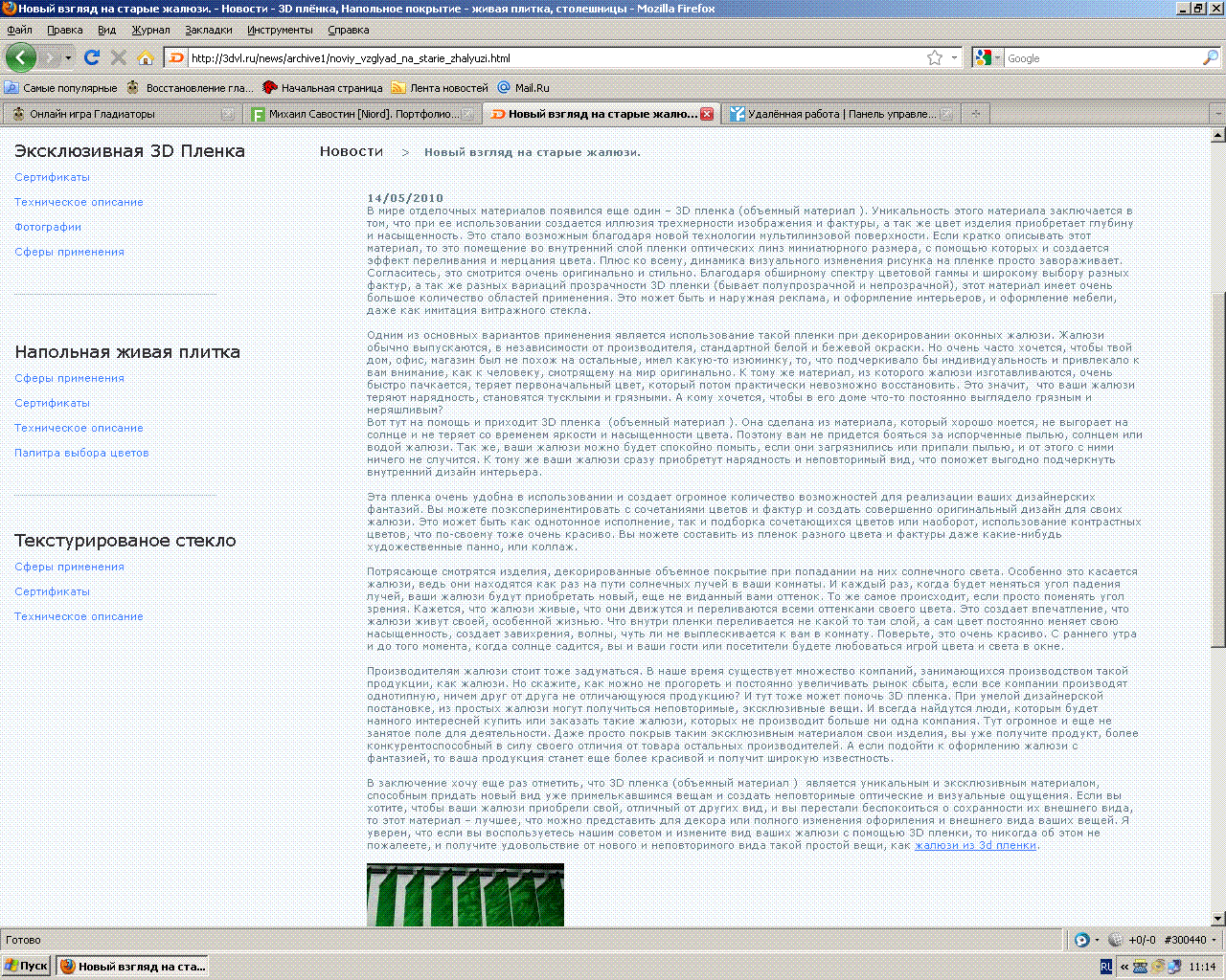 новый взгляд на старые жалюзи