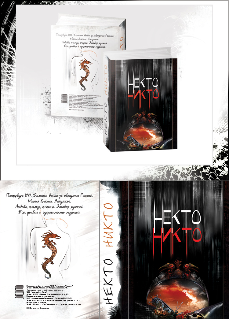 книга "Некто Никто"