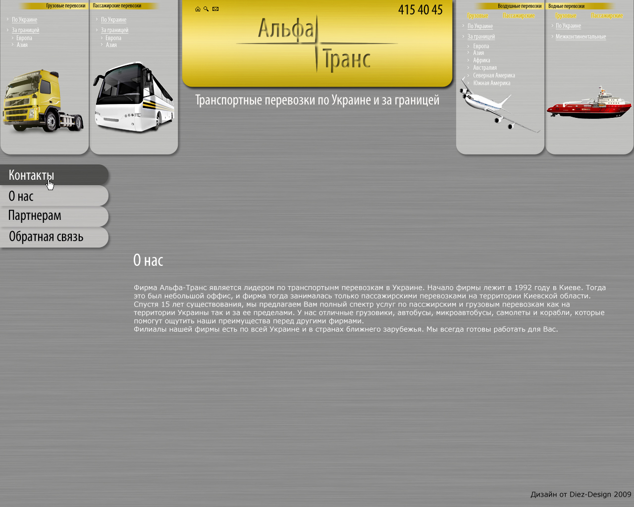 альфа-транс